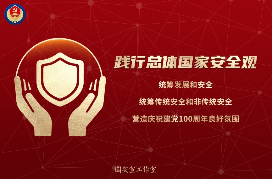 國家安全教育日 | 人民網(wǎng)評：守護國家安全，人人有份有責