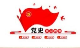 【西無(wú)二集團(tuán)】在黨史學(xué)習(xí)中增強(qiáng)信仰、信念、信心