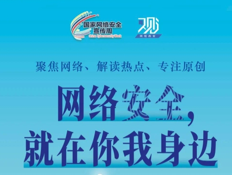 如何為網(wǎng)絡(luò)安全“織”網(wǎng)？