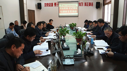 集團黨委召開“不忘初心、牢記使命” 專題民主生活會