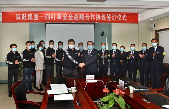 【陜鼓集團】陜鼓集團與四葉草信息技術有限公司簽訂戰(zhàn)略合作協議